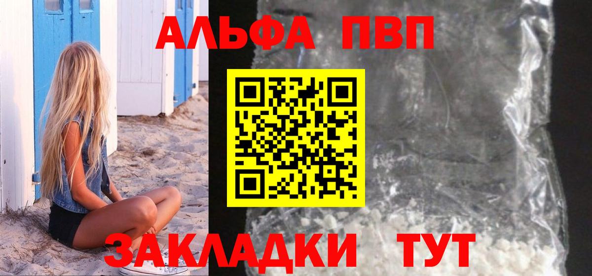 A-PVP VHQ Лыткарино