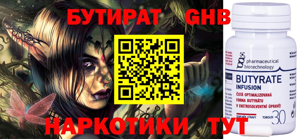 Лыткарино  БУТИРАТ  Вход с VPN  Бутират GHB 