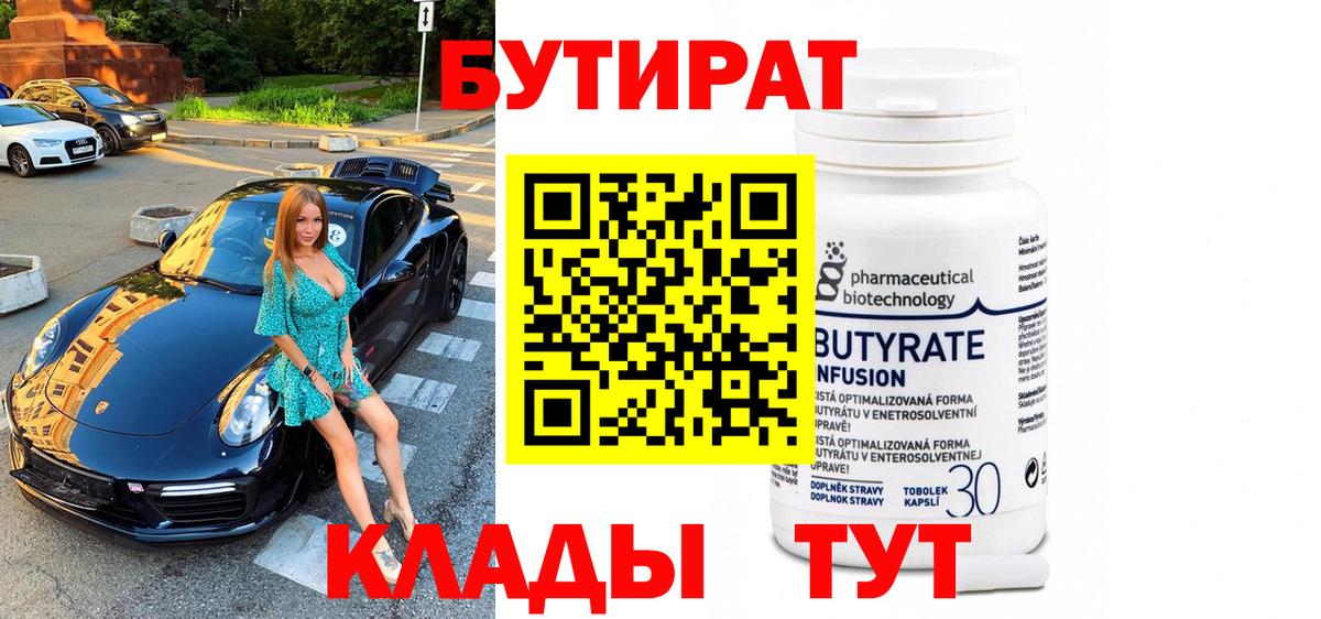 Бутират вода Лыткарино