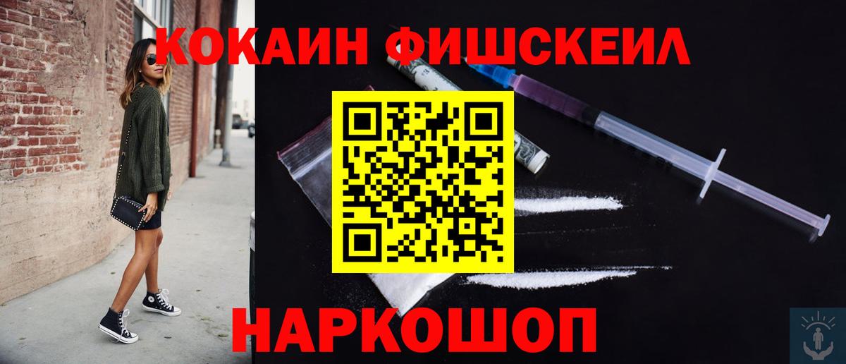 COCAIN  COCAIN FishScale  Вход с VPN  КОКАИН 98%  Лыткарино 