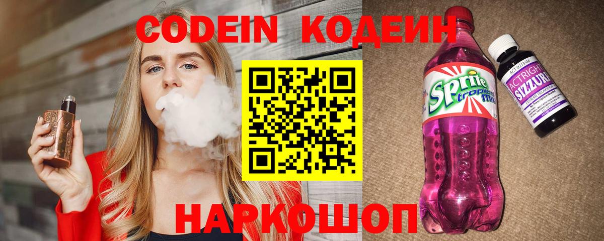 Лыткарино  Кодеиновый сироп Lean напиток Lean (лин)  Вход с VPN 