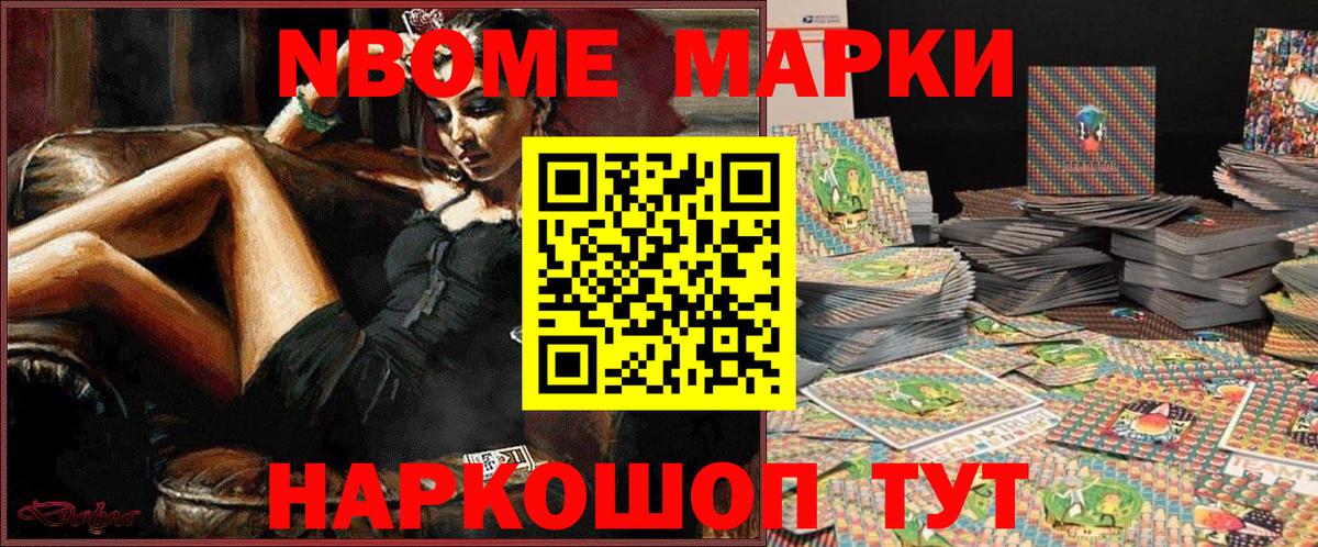 Лыткарино  Марки NBOMe  Вход с VPN  Наркотические марки 1500мкг 