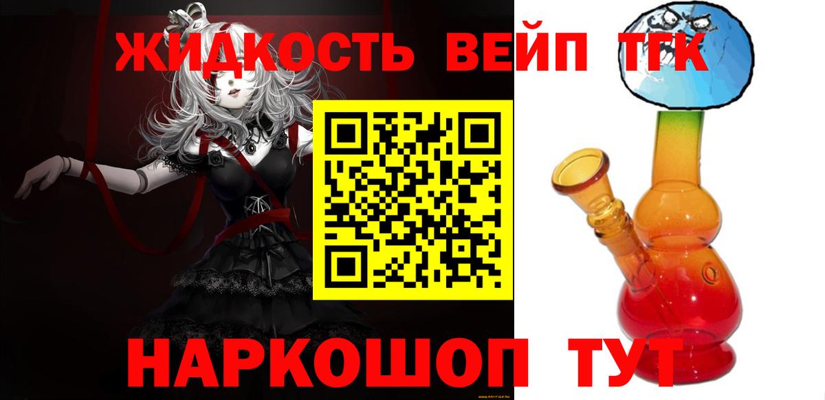 Дистиллят ТГК жижа  ТГК вейп с тгк  Лыткарино  Вход с VPN 